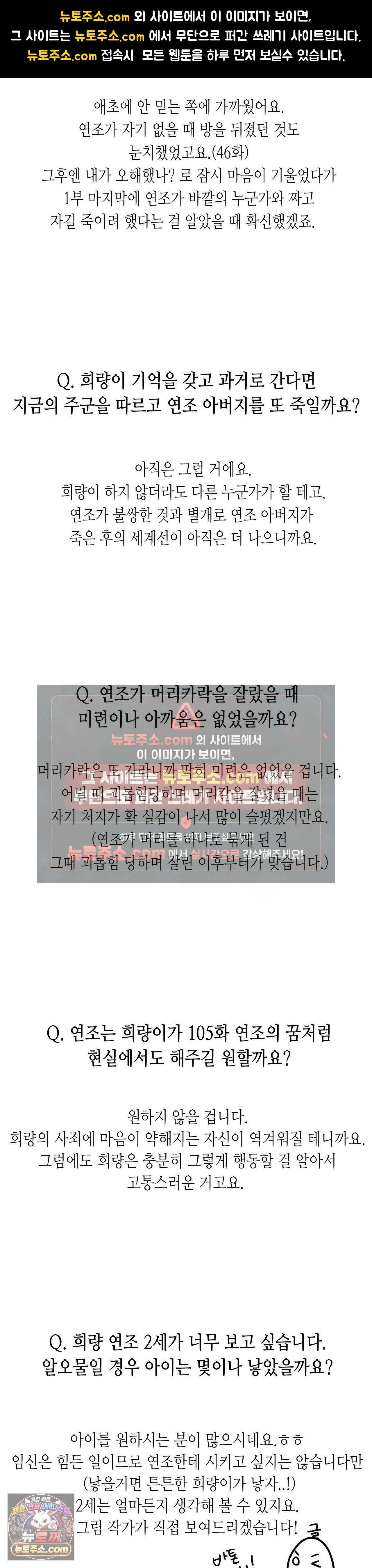 칼과 꽃 에필로그 2부 후기 및 QnA 9