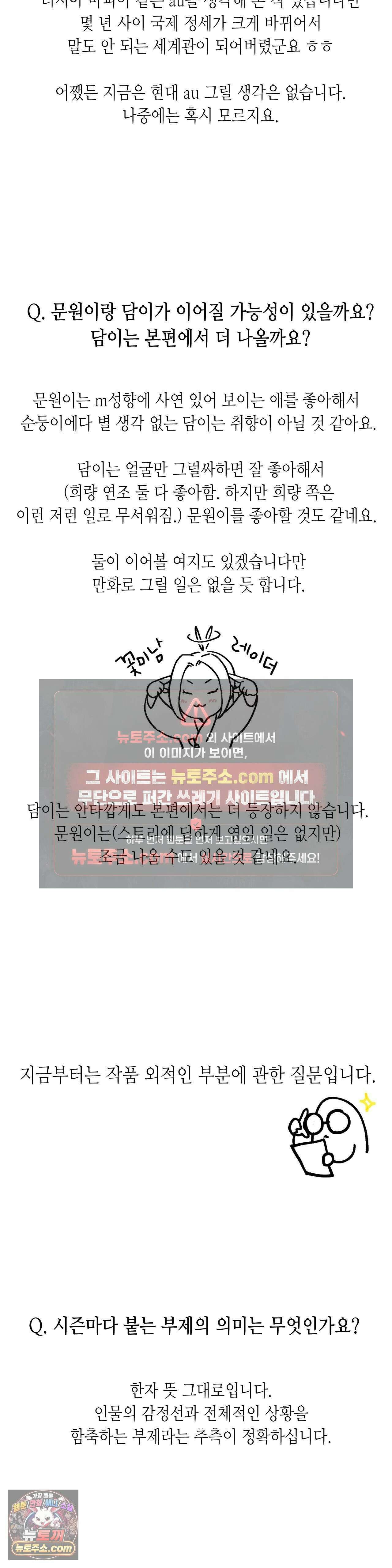 칼과 꽃 에필로그 2부 후기 및 QnA 11