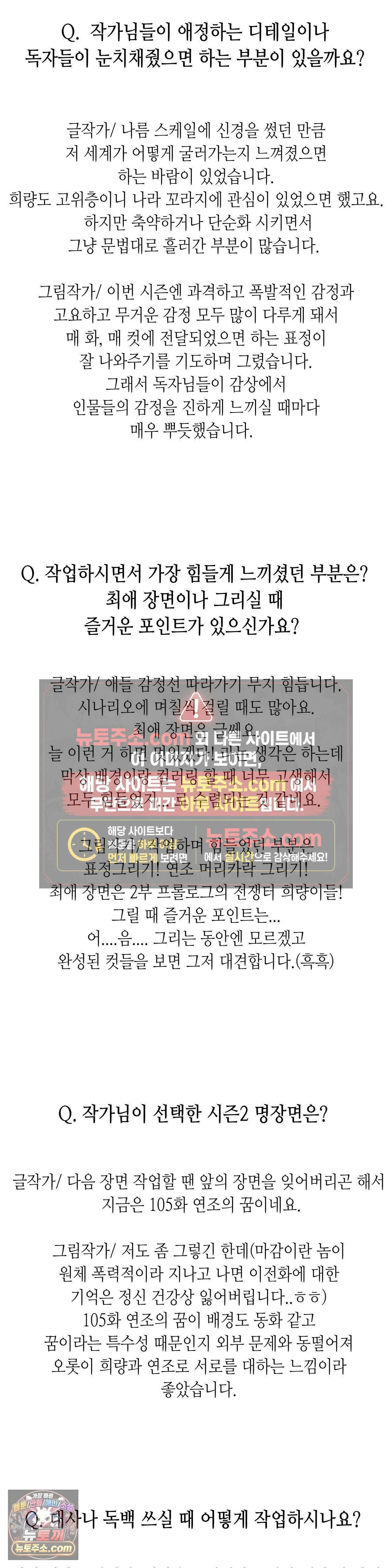 칼과 꽃 에필로그 2부 후기 및 QnA 12