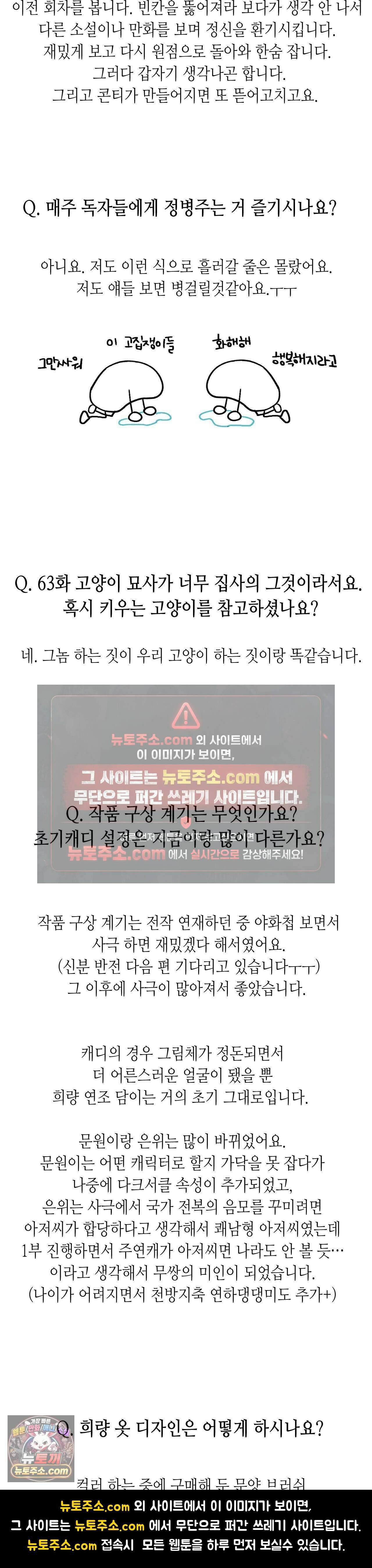칼과 꽃 에필로그 2부 후기 및 QnA 13