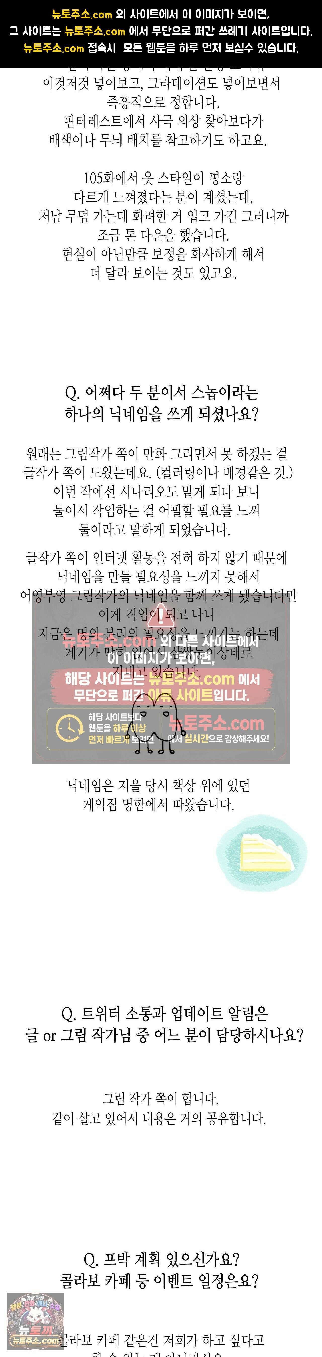 칼과 꽃 에필로그 2부 후기 및 QnA 14