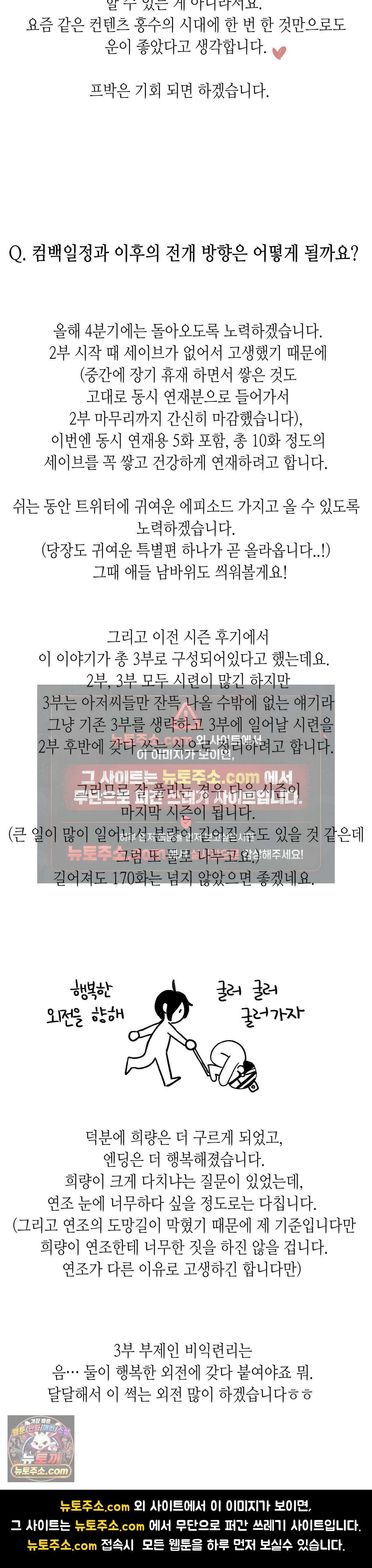 칼과 꽃 에필로그 2부 후기 및 QnA 15