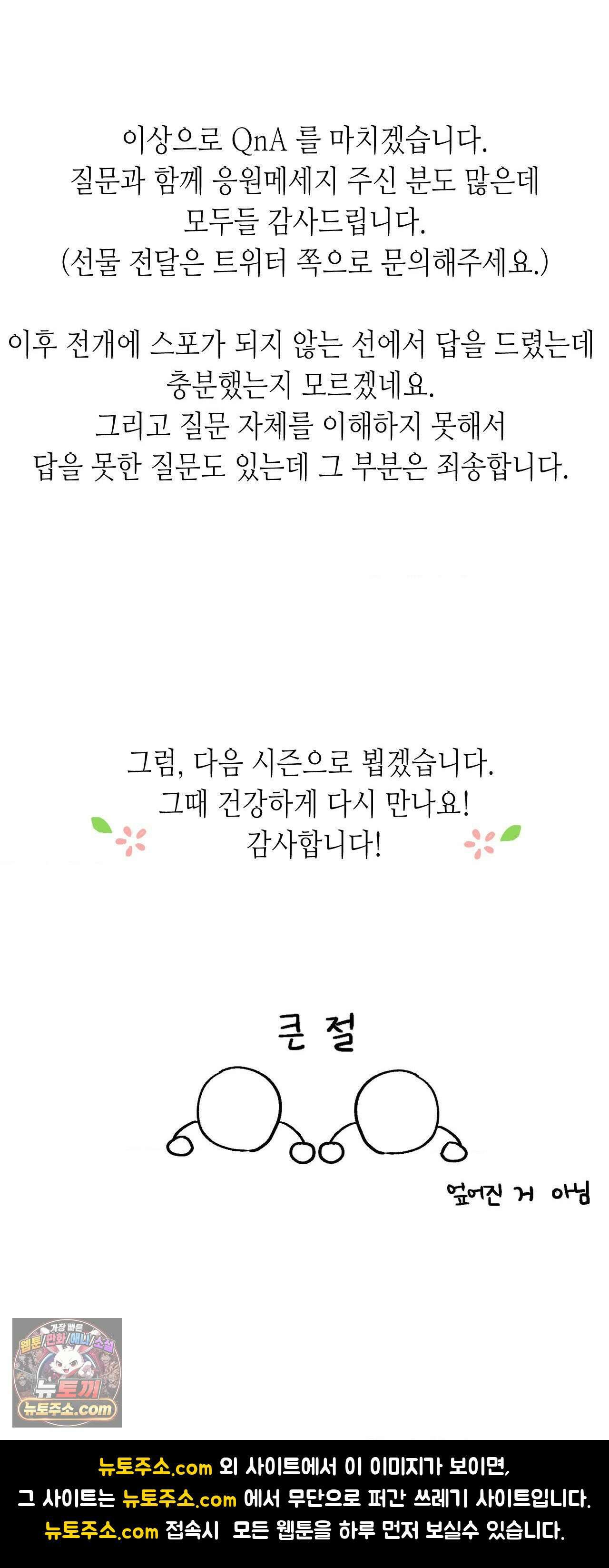 칼과 꽃 에필로그 2부 후기 및 QnA 16