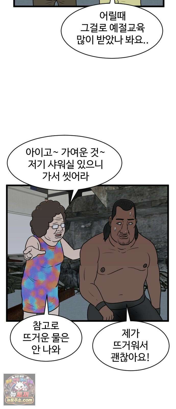 경자 전성시대 249화 5