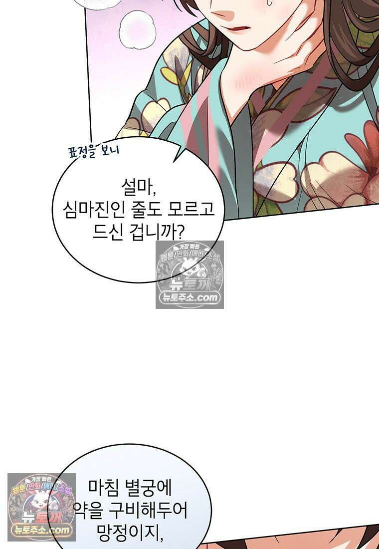 여제화원 79화 9