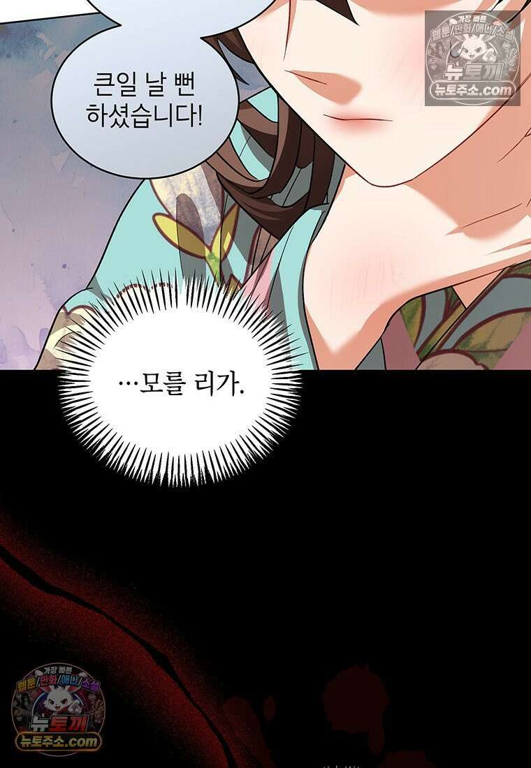 여제화원 79화 10