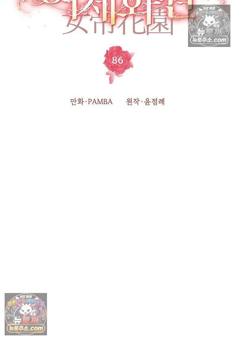 여제화원 86화 23