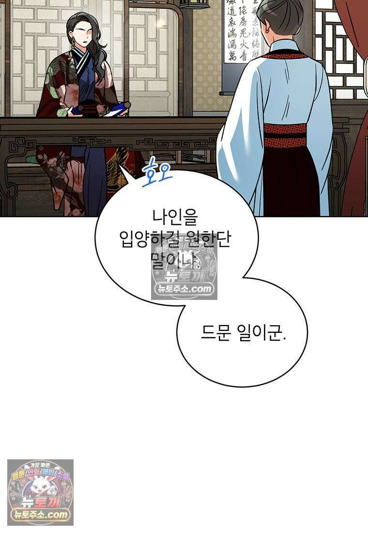 여제화원 86화 41