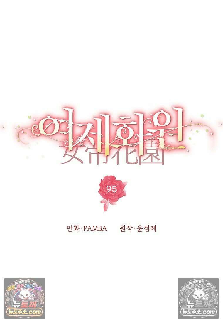 여제화원 95화 19