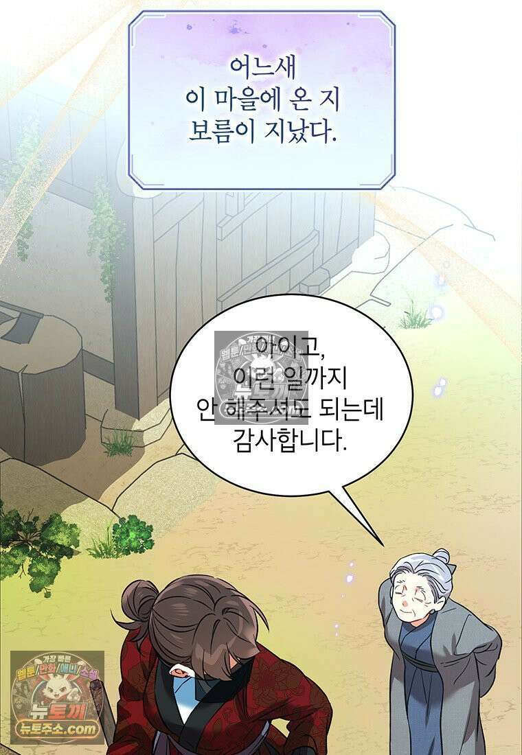 여제화원 95화 93