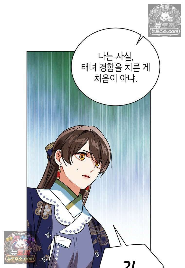 여제화원 105화 19