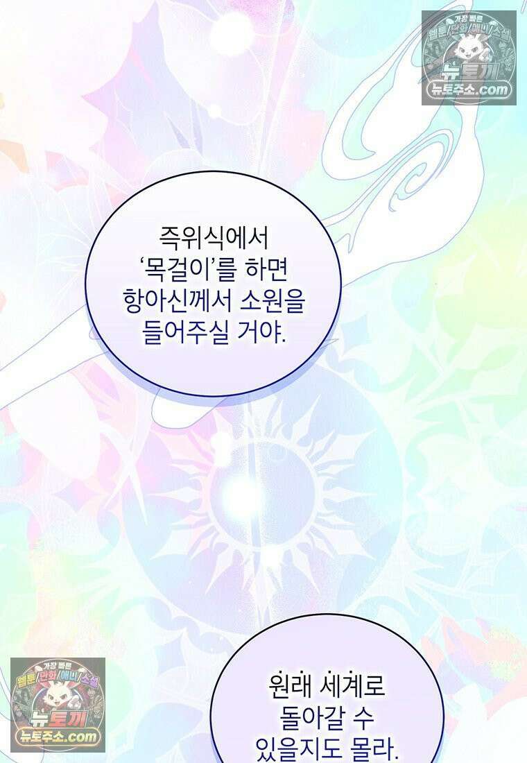 여제화원 105화 53
