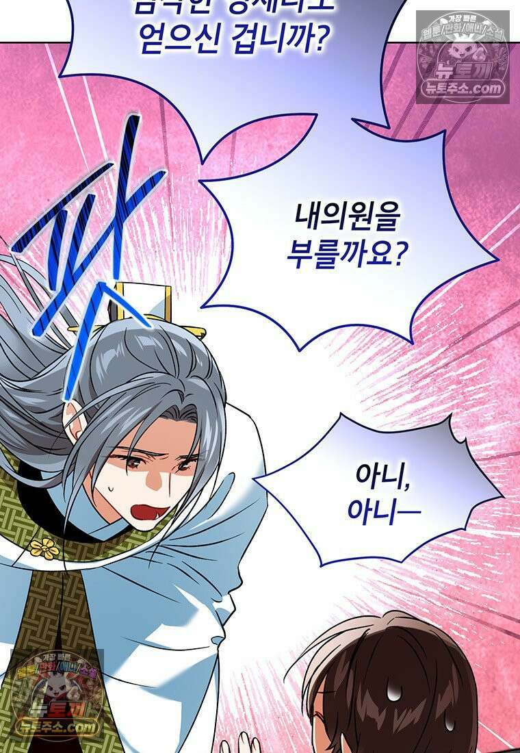 여제화원 105화 70