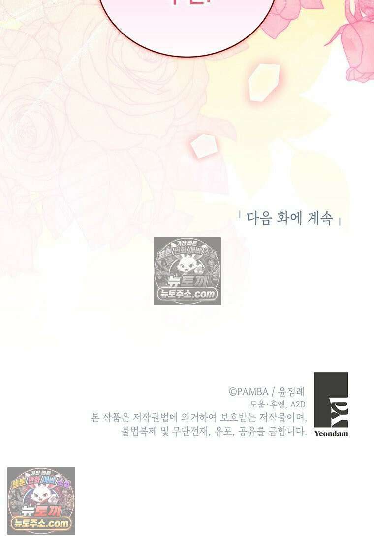 여제화원 105화 102