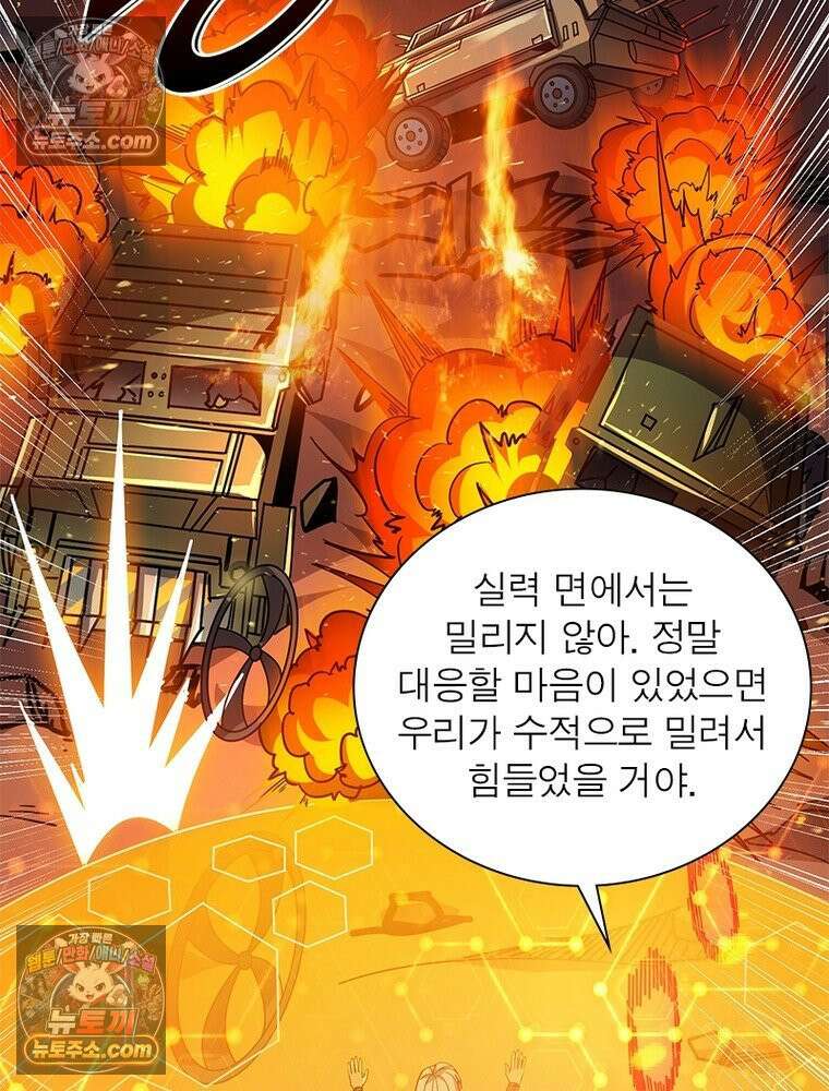 리부트 시스템 237화 68