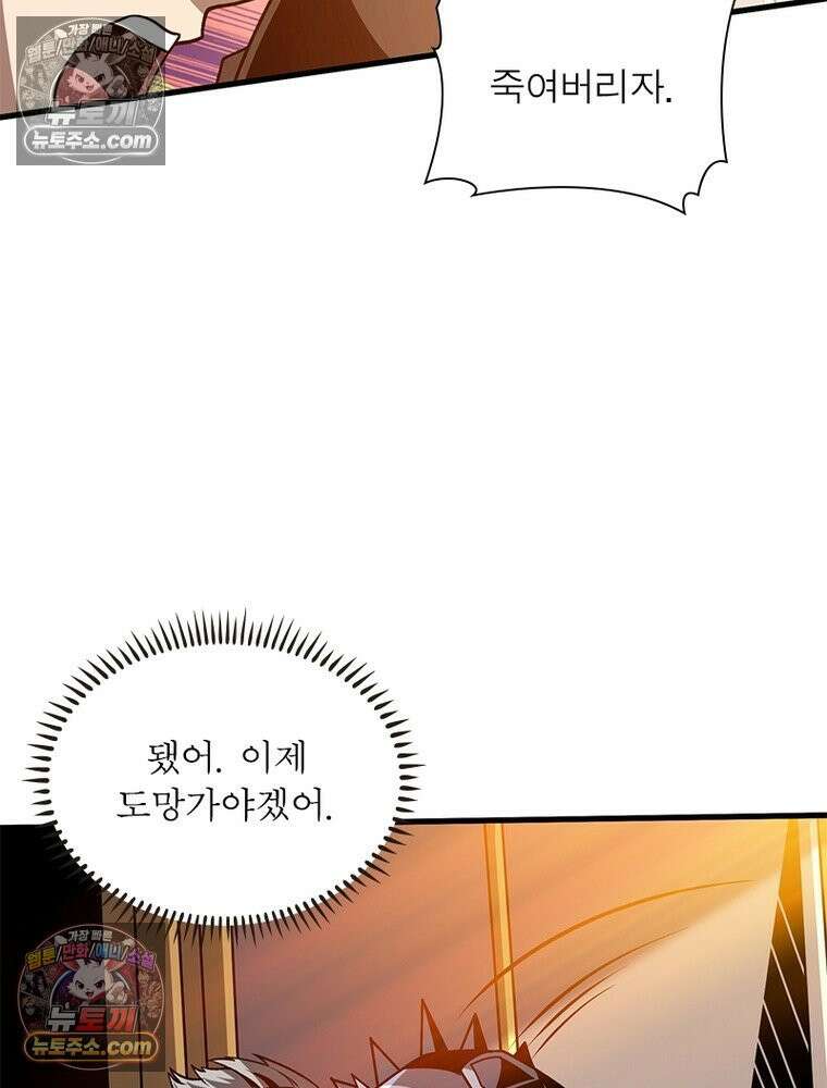 리부트 시스템 237화 78