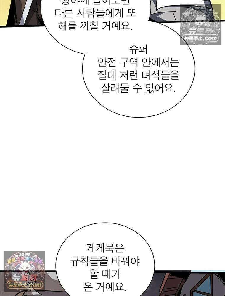 리부트 시스템 237화 103