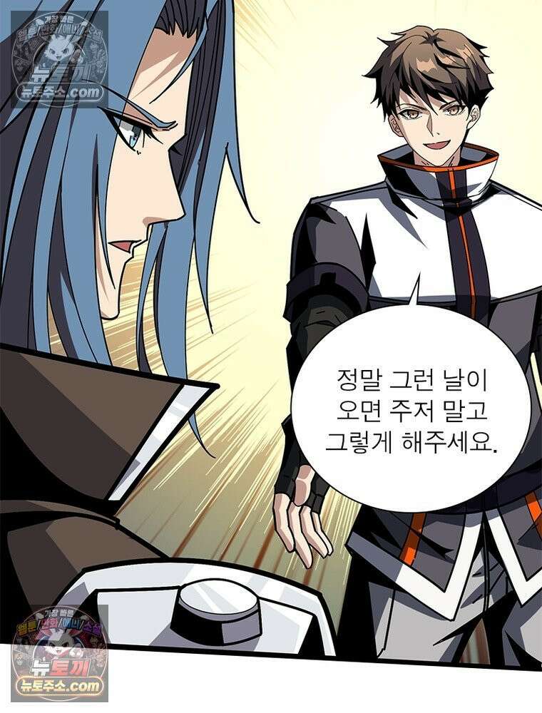 리부트 시스템 237화 108