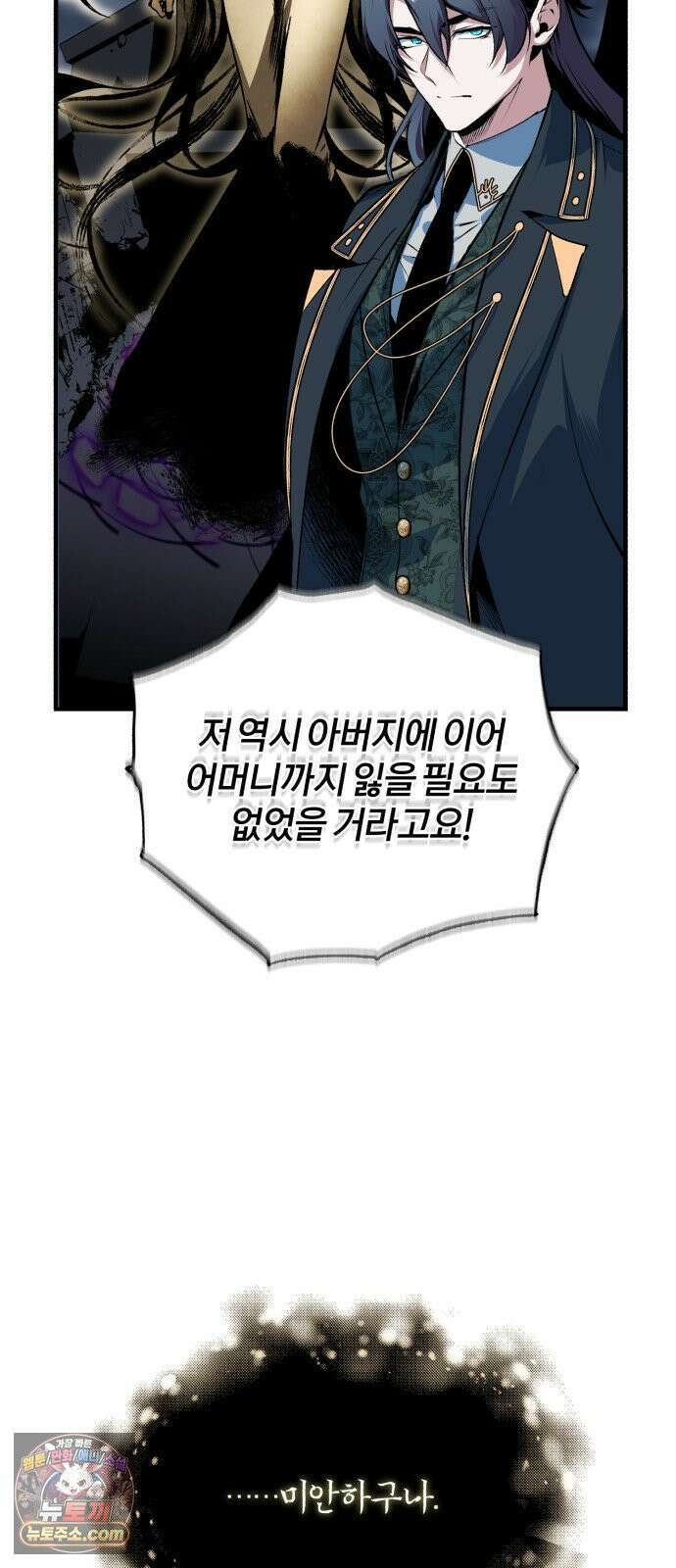 아카데미에 위장취업당했다 168화 마지막 매듭 (마지막 화) 3