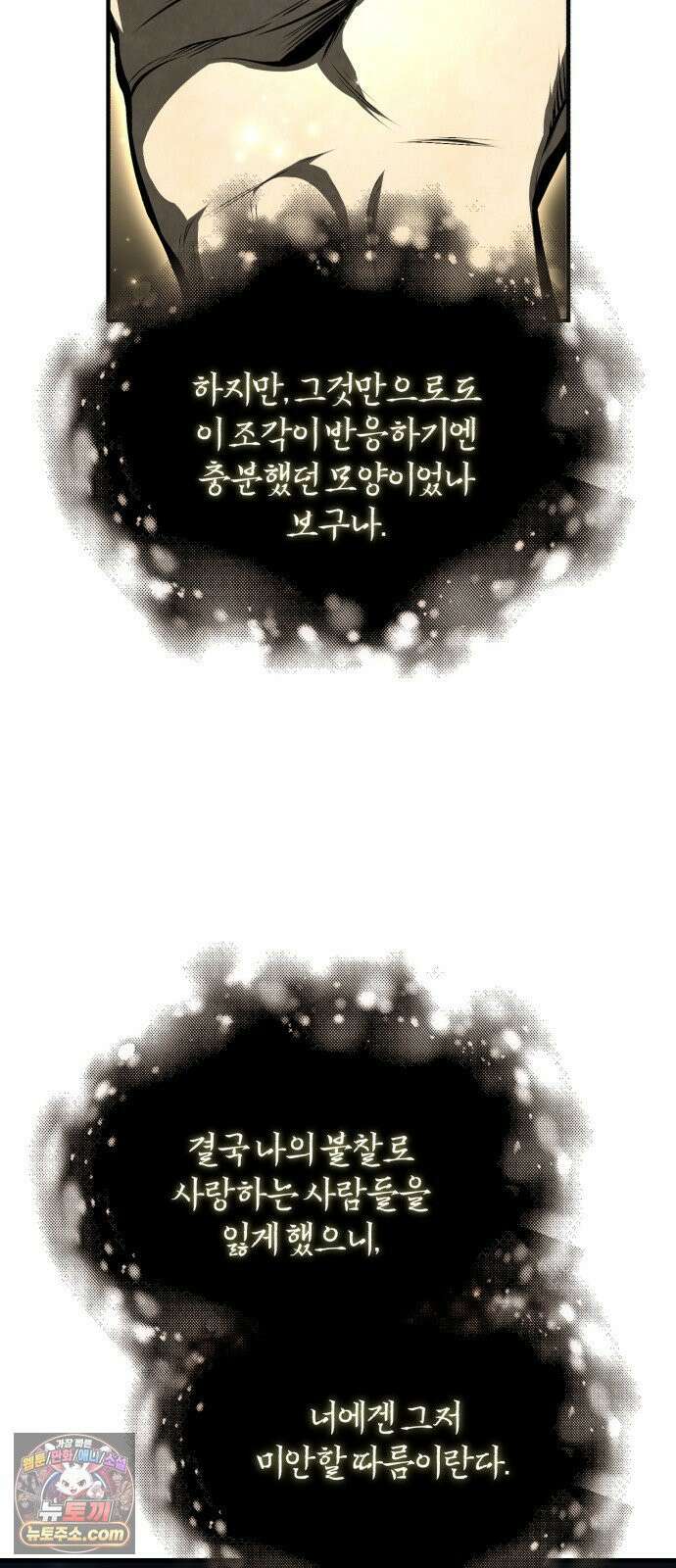 아카데미에 위장취업당했다 168화 마지막 매듭 (마지막 화) 12