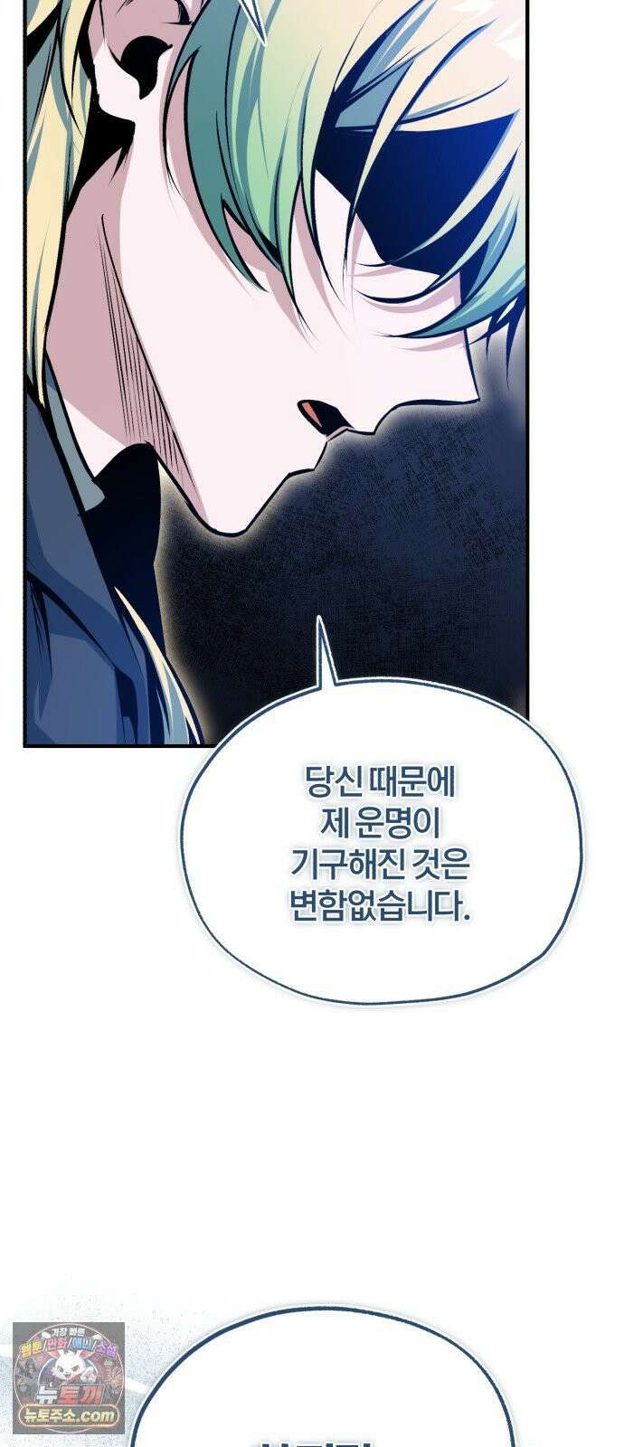 아카데미에 위장취업당했다 168화 마지막 매듭 (마지막 화) 14