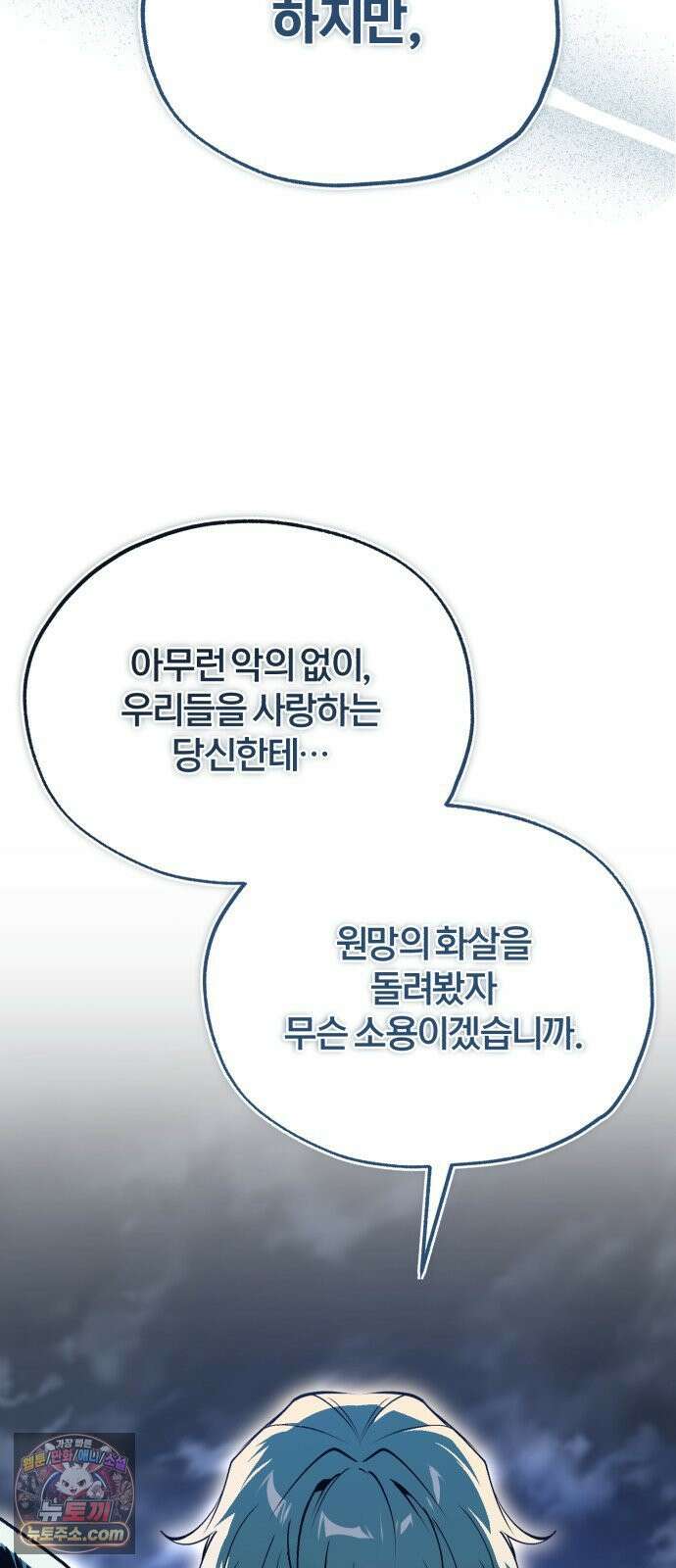 아카데미에 위장취업당했다 168화 마지막 매듭 (마지막 화) 15