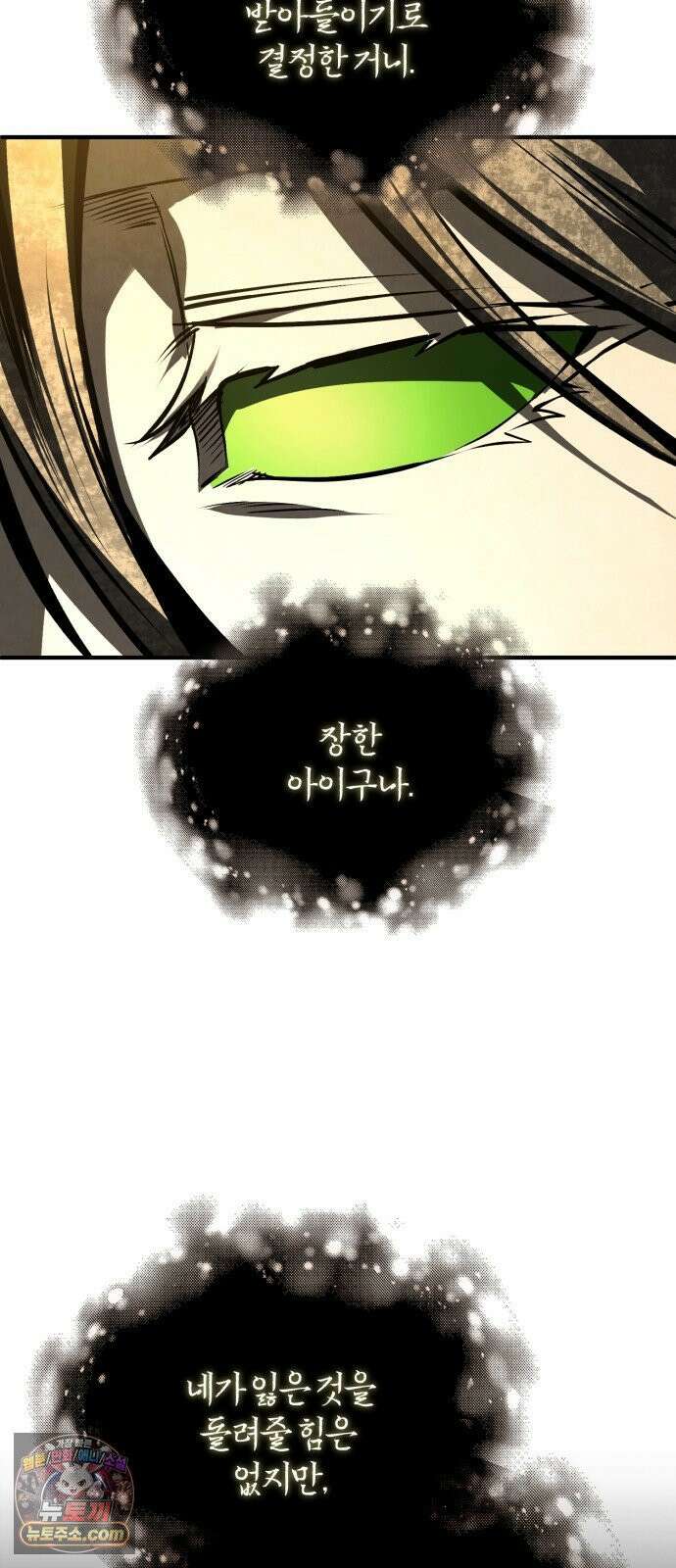 아카데미에 위장취업당했다 168화 마지막 매듭 (마지막 화) 17