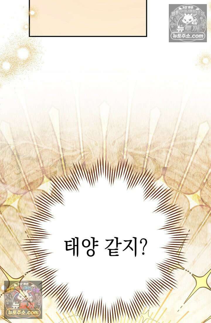 황제와 비밀 연애 중인데 나는 그걸 몰라 2화 4