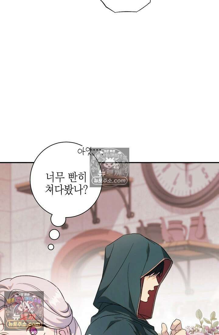 황제와 비밀 연애 중인데 나는 그걸 몰라 2화 8