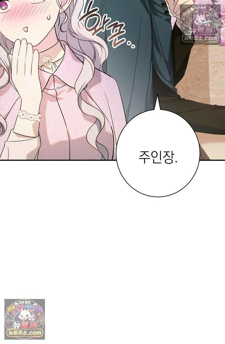 황제와 비밀 연애 중인데 나는 그걸 몰라 2화 9