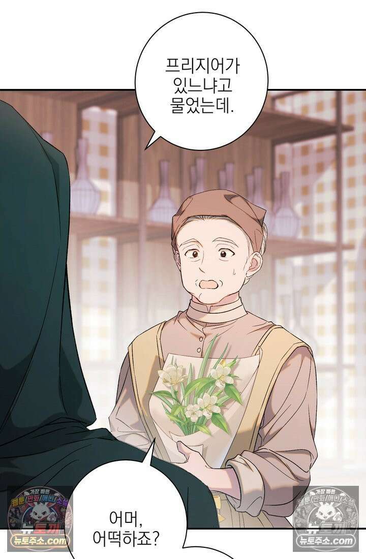 황제와 비밀 연애 중인데 나는 그걸 몰라 2화 10