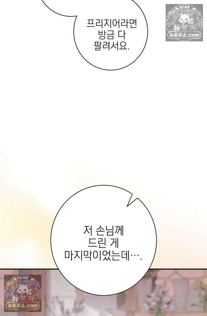황제와 비밀 연애 중인데 나는 그걸 몰라 2화 11