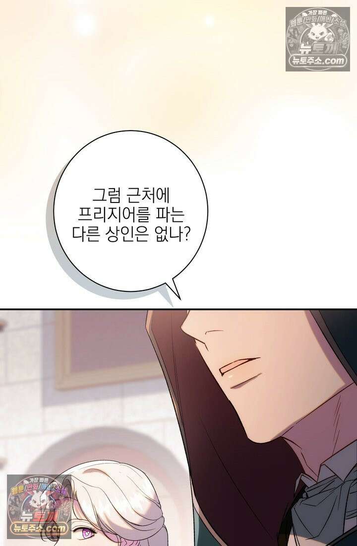 황제와 비밀 연애 중인데 나는 그걸 몰라 2화 13