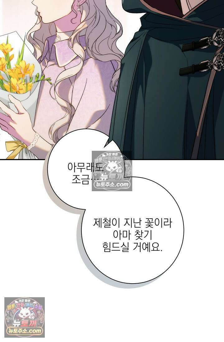 황제와 비밀 연애 중인데 나는 그걸 몰라 2화 14