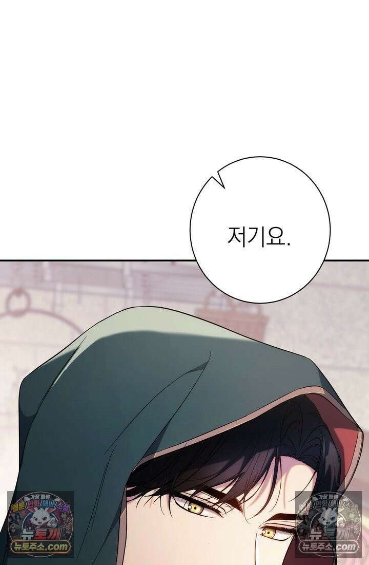 황제와 비밀 연애 중인데 나는 그걸 몰라 2화 15