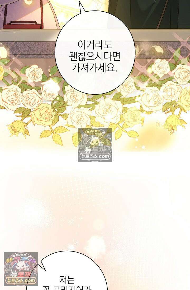 황제와 비밀 연애 중인데 나는 그걸 몰라 2화 18