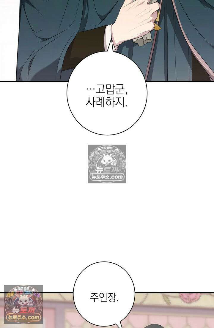 황제와 비밀 연애 중인데 나는 그걸 몰라 2화 23