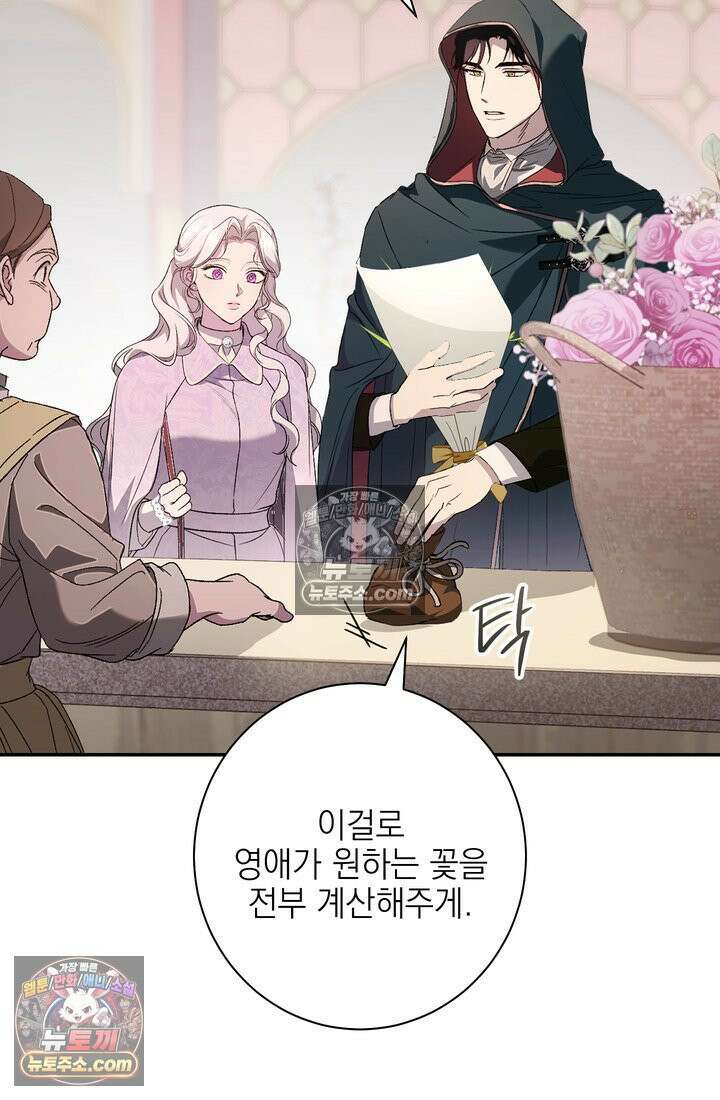황제와 비밀 연애 중인데 나는 그걸 몰라 2화 24