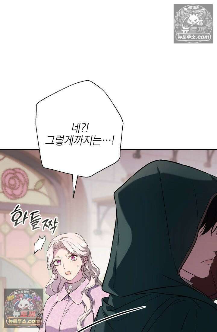 황제와 비밀 연애 중인데 나는 그걸 몰라 2화 25