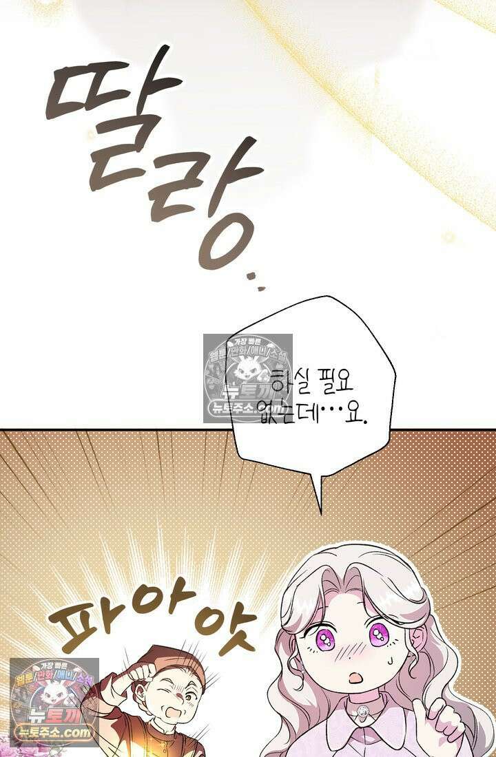 황제와 비밀 연애 중인데 나는 그걸 몰라 2화 29