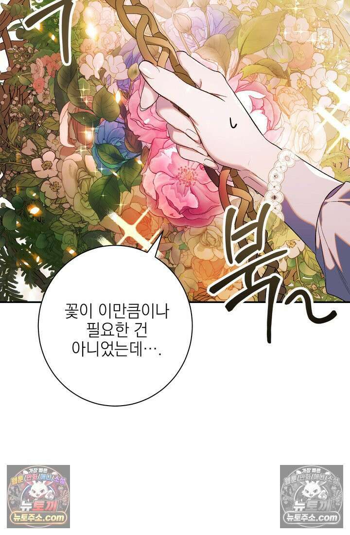 황제와 비밀 연애 중인데 나는 그걸 몰라 2화 37