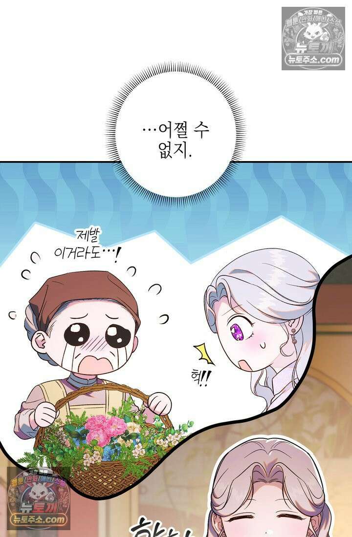 황제와 비밀 연애 중인데 나는 그걸 몰라 2화 38