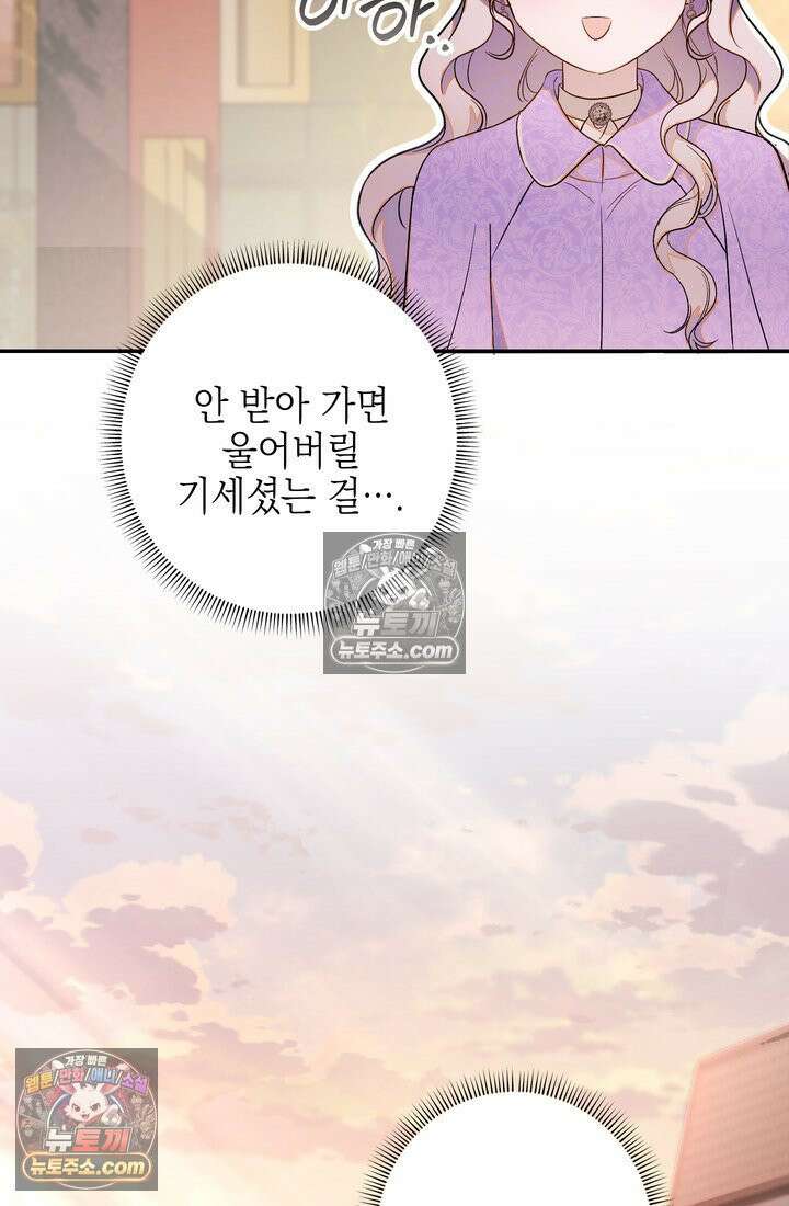 황제와 비밀 연애 중인데 나는 그걸 몰라 2화 39