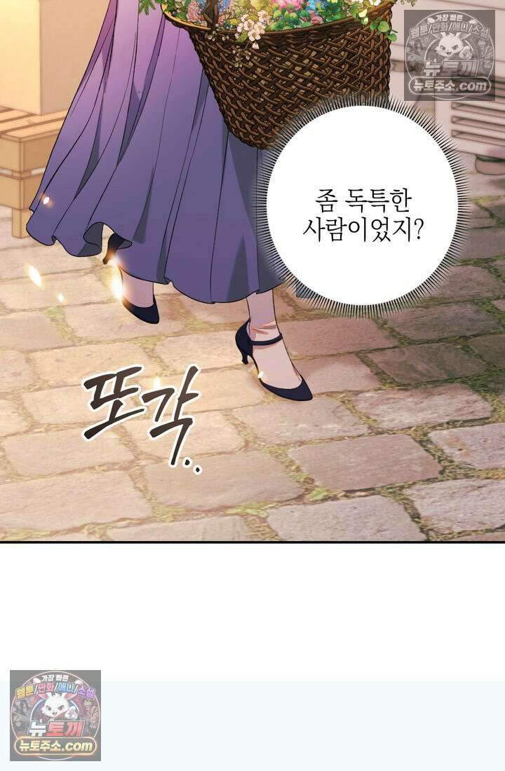 황제와 비밀 연애 중인데 나는 그걸 몰라 2화 41