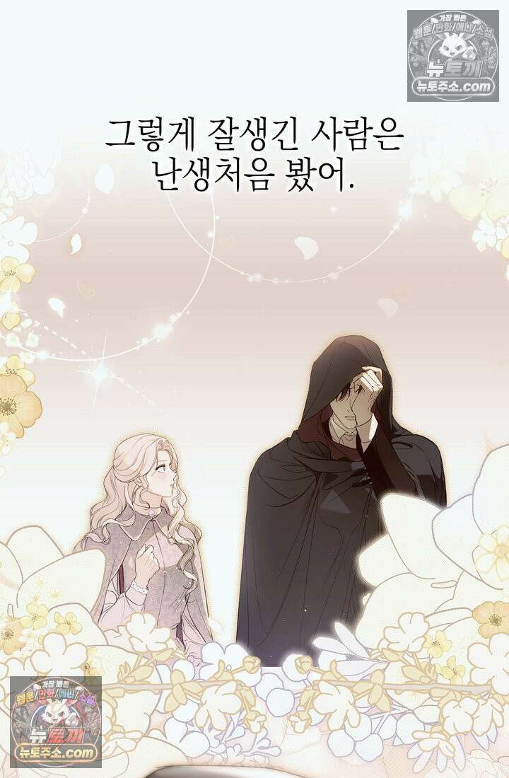 황제와 비밀 연애 중인데 나는 그걸 몰라 2화 42