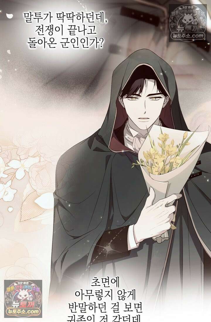 황제와 비밀 연애 중인데 나는 그걸 몰라 2화 44