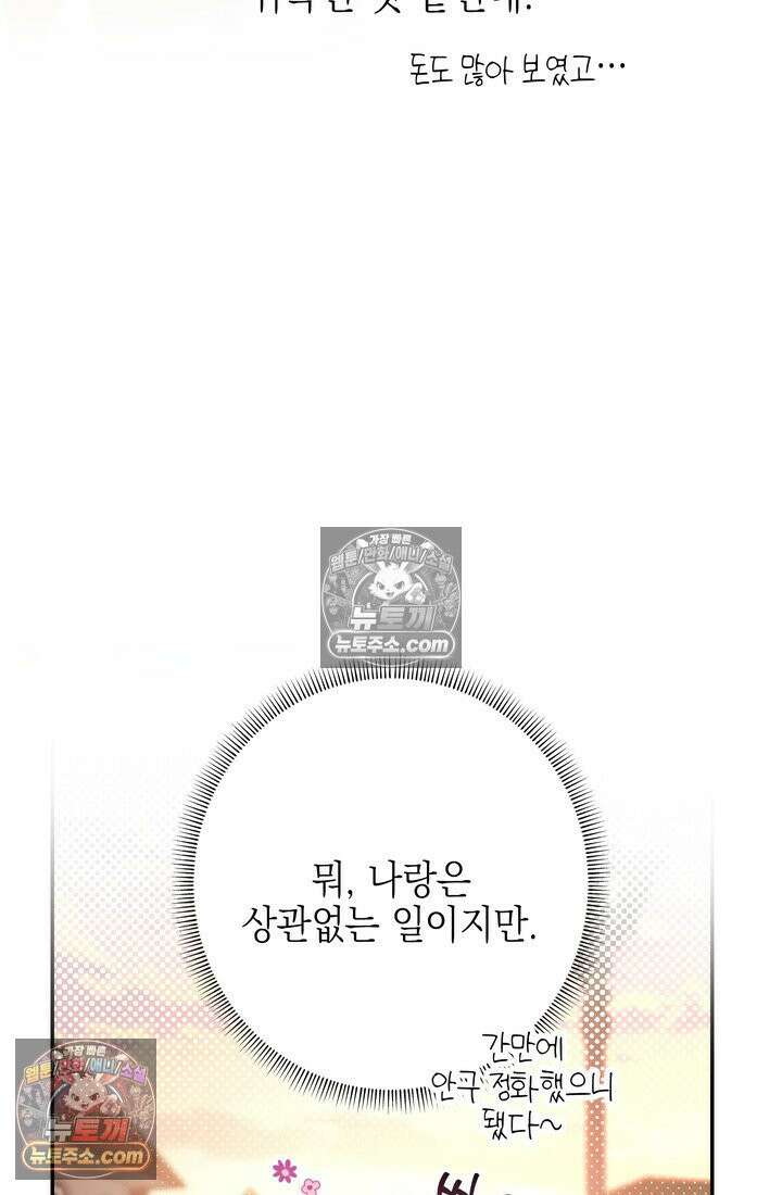 황제와 비밀 연애 중인데 나는 그걸 몰라 2화 45