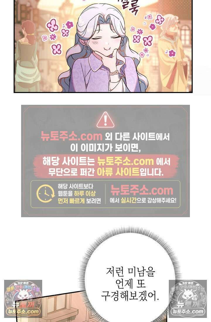 황제와 비밀 연애 중인데 나는 그걸 몰라 2화 46