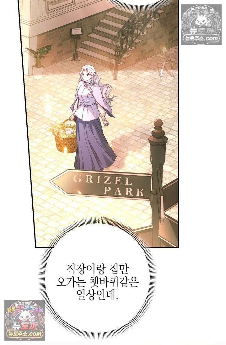 황제와 비밀 연애 중인데 나는 그걸 몰라 2화 47