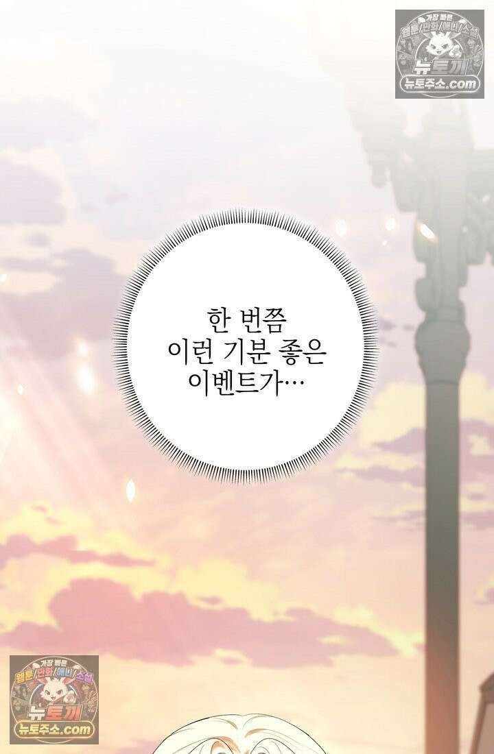 황제와 비밀 연애 중인데 나는 그걸 몰라 2화 48